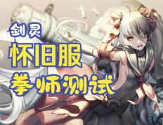 知道剑灵拳师怎么觉醒